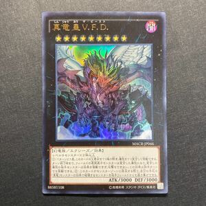 A018】真竜皇V.F.D. UR 遊戯王 デュエルモンスターズ TCG トレカ カード