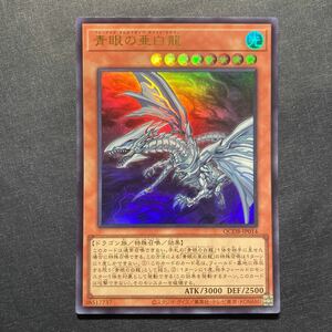 A023】青眼の亜白龍 UR 遊戯王 デュエルモンスターズ TCG トレカ カード