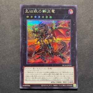 A023】真紅眼の鋼炎竜 シークレットレア 遊戯王 デュエルモンスターズ TCG トレカ カード