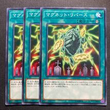 A023】マグネット・リバース 3枚セット 遊戯王 デュエルモンスターズ TCG トレカ カード_画像1