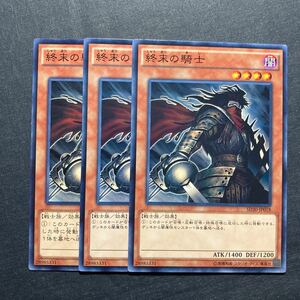 A031】終末の騎士 3枚セット 遊戯王 デュエルモンスターズ TCG トレカ カード