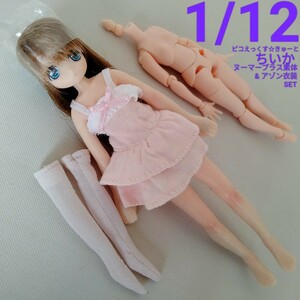 1/12【AZONE】ピコえっくす☆きゅーと Romantic Girly IV ちいか ヌーマープラス シームレス 東京ドール ピコニーモ 可動 アゾン 素体 人形