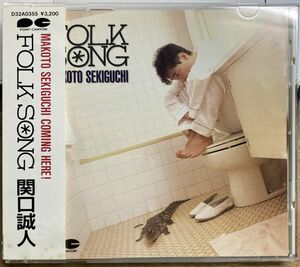 Sekiguchi Masato / Folk Song [CD-CD] прекращенная народная песня C-C-B D32A0355