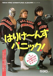 ★☆ニュープロレスアルバム №4 カルガリー・ハリケーンズ　スーパー・ストロング・マシン、ヒロ斉藤、高野俊二☆★