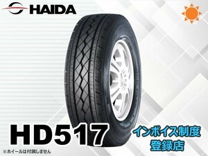 新品 ハイダ HAIDA 24年製 HD517 165R14 8PR