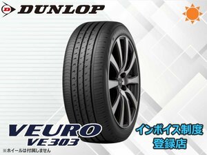 新品 ダンロップ 21～22年製 DUNLOP ビューロ VE303 SCL サイレントコア無しモデル 215/50R17 91V