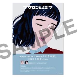 マカロニえんぴつ 大人の涙 応援ショップ B2サイズ ポスター