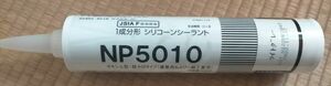 20本セット東レ・ダウコーニング NP5010シーラント 330ml ライトグレー日本製 新品