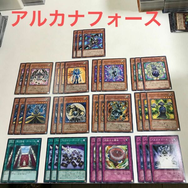 アルカナフォース　デッキパーツ　全38枚 遊戯王