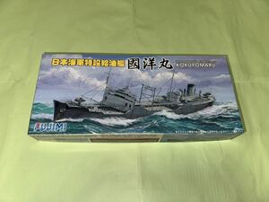 【同封大歓迎】日本海軍 特設 給油艦 國洋丸 （1/700スケール シーウェイモデルシリーズ）