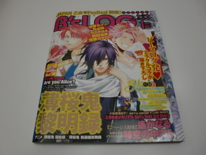 ★乙女のための最強ゲーム誌★「B's LOG（ビーズログ）」＜２０１１年１月号＞（付録あり）