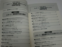 「いますぐ使えるレポート報告書作成マニュアル」＜見せる、読ませる、納得させる書き方とポイント＞_画像5