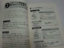 「いますぐ使えるレポート報告書作成マニュアル」＜見せる、読ませる、納得させる書き方とポイント＞_画像7