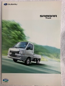 ※売り切り！レア　２００８年７月　サンバートラック　絶版カタログ【新車価格表付き】