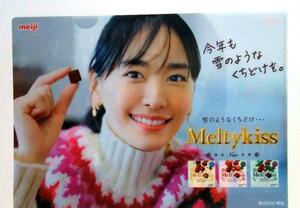 Yui Aragaki ★ Clear File ★ Meiji Meltykiss 2021