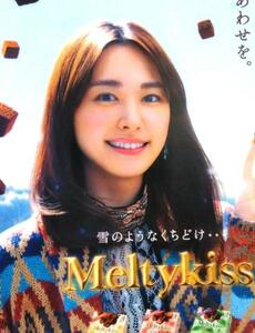 新垣結衣 ★クリアファイル★ meiji Meltykiss 2018年度