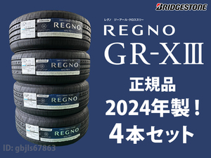 【2024年製 4本セット】GR-X3 195/65R15 91H 4本送料込み 68500円～ 即出荷可能 レグノ REGNO ブリヂストン 日本製 在庫あり 新品 GR-XIII