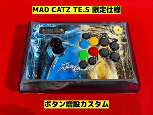 【高性能 遅延なし】MAD CATZ TE.S 限定モデル ボタン増設カスタム アケコン アーケードコントローラー リアルアーケード ファイティング