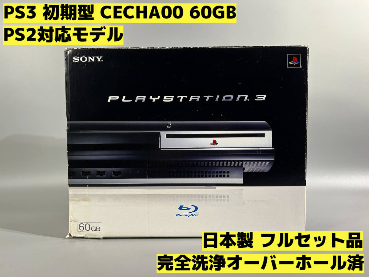 2024年最新】Yahoo!オークション -ps2 本体(プレイステーション 3)の