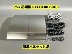【動作確認済】PS3 初期型 CECHL00 80GB★即遊べるセット品★Playstation3★【149】