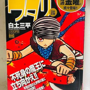 ワタリ 第2エピソード「０の忍者(完結)」 白土 三平