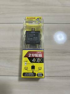 マスプロ電工 2SPEDW-P 2分配器 4K8K屋内用 