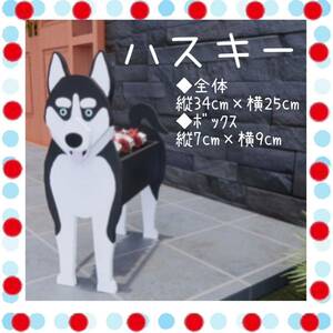 いぬ 小物入れ おやつボックス 収納 置物 収納ボックス ボックス 犬 ハスキー