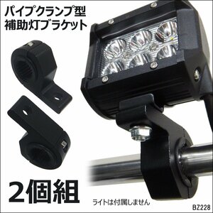 メール便送料無料 アルミ製 マウントステー [2個組] 黒 23-32mm 補助灯ブラケット パイプステー パイプクランプ型 ワークライト/11Б