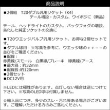 送料無料 T20ダブル ソケット (K4) 2個組 12V テール ヘッドライトのカスタム 増設 ダブル球用/11Б_画像6