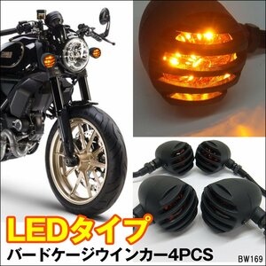 バイク ウインカー (X69) 黒 4個組 LED バードゲージ ウインカー 12V ブラック アメリカン カスタム/13