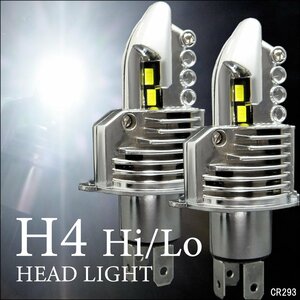 送料無料 バイク LEDヘッドライト バルブ H4 (293) 2個 白 12V Hi/Lo 8000lm 爆光ホワイト 6500k ポン付け一体型 車検対応/10