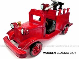 1500円～ 木製 クラシックカー (5) 消防車 30cm オブジェ インテリア 飾り
