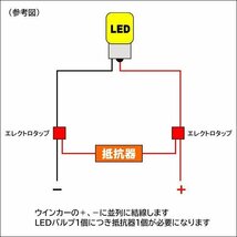 抵抗器 [12V/24V兼用 50W6Ω] 4個セット ハイフラ防止 エレクトロタップ 8個付/18_画像6