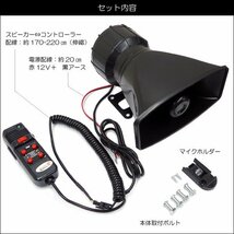 車載拡声器 60W 300dB 12V メガフォン 5種サイレン付 カー拡声器 スピーカー マイク/11Б_画像8