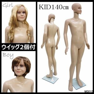 子供 マネキン 140cm【ウィッグ2個付】軽量 丸洗い可 男女兼用 キッズ マネキン/10