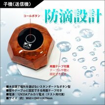 商売繁盛大画面コードレスチャイム 8席用セット 木目調子機 本体一年保証付/13_画像7