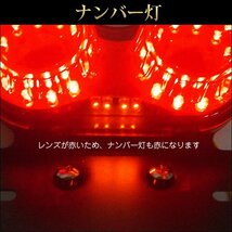 LEDツインテール [C-4] レッド 赤 バイク 丸型 テールランプ 12V ICリレー付 ブレーキ ウインカー ナンバー灯/15Б_画像7