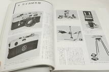 【書籍】復刻版 ライカの歴史 写真工業別冊 中川 一夫著 写真工業出版社_画像8