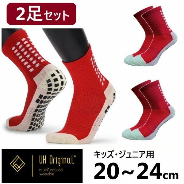 【2足セット 即日出荷】 サッカーソックス 滑り止め付き ジュニア キッズ 20-24cm 赤 レッド 靴下 スポーツソックス すべらない グリップ