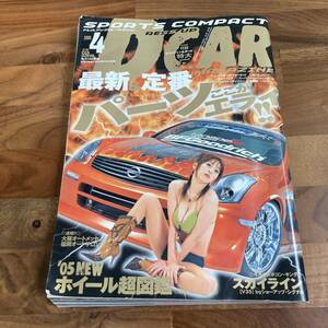 D-car DRESS CAR MAGAZINE ドレスアップカーマガジン スポコン jdm シビック インテグラ FD Z33 V35 sxe10レーシングハート 参考書 usdm