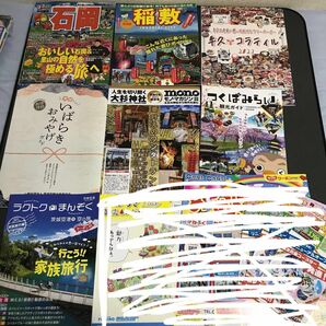 茨城県 7点セット るるぶ 観光ガイド 旅行ガイド グルメガイド お土産ガイド フリーペーパー セット 