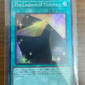 【遊戯王】the legend of tickets 1枚