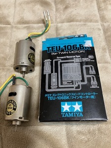 タミヤ　スピードコントローラー　TEU-106BKとモーターマブチ　RS　540SHブラシモーター２個中古。