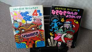【熊谷さとし2冊セット】『なぞなぞなんかようかい』『いじわるなぞなぞ4年生』//石田真理/送料無料/匿名配送