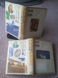 【2冊セット】初版『リンドバーグ/上下2冊』ミルトン/筑摩書房/送料無料