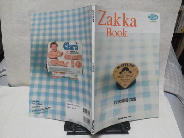 【送料無料】『zakka Book~72の雑貨の話』olive特別号/雑貨ブック/マガジンハウス
