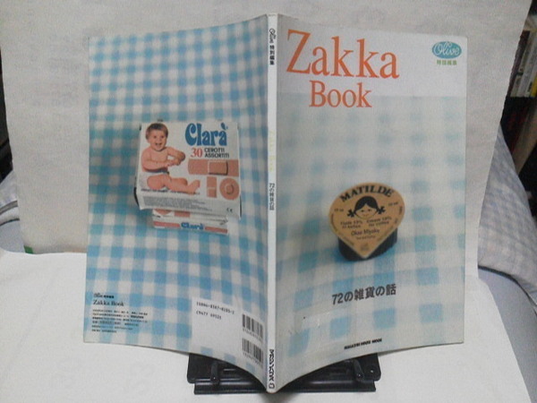 【送料無料】『zakka Book～72の雑貨の話』olive特別号／雑貨ブック／マガジンハウス