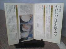 【クリックポスト】『土井勝のおいしい　ごはんの炊きかた／おべとうのおかず』全糧連の小冊子２冊セット／団伊玖磨／激レア_画像5