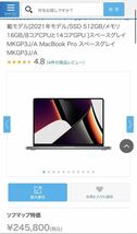 1円スタート新品MacBook Pro 14インチ M1 Proチップ搭載モデル[2021年モデル/SSD 512GB/メモリ 16GB/8コアCPUと14コアGPU ]スペースグレイ_画像2