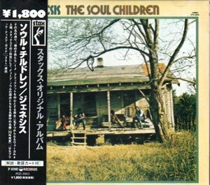 The Soul Children / Genesis